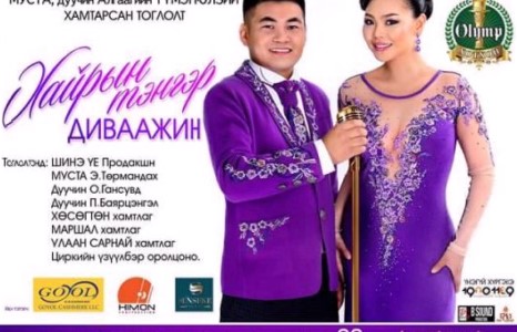 Л.Сөрөлт, А.Түмэн-Өлзий нар 10 дугаар сарын онцгой өдрийг зарлалаа